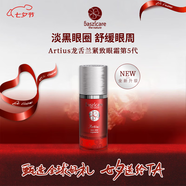 baszicare貝熙迦兒龍舌蘭眼霜15ml淡紋七夕情人節(jié)女生生日禮物
