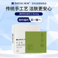 滿(mǎn)婷（MANTING）青花椒手工皂（祛痘控油男女香皂面部除螨京東自營(yíng)旗艦店沐?。?
                                         title=