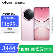vivo Y300 Pro+ 8GB+128GB 微粉 國家補(bǔ)貼 7300mAh藍(lán)海電池 第三代驍龍7s 金剛磐石架構(gòu) AI手機(jī)