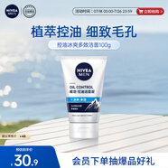 妮維雅男士升級【控油冰爽】多效潔面100g洗面奶護膚品去油祛痘 青少年