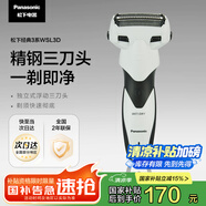 松下（Panasonic）經(jīng)典3系剃須刀電動(dòng)往復(fù)式男士刮胡刀進(jìn)口三刀頭 生日禮物 送男友送老公WSL3D