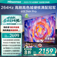 海信電視65E3NH Pro 65英寸 264Hz高刷 高色域 Hi-Fi音響 智能Wi-Fi6 大內存 國家補貼20%以舊換新