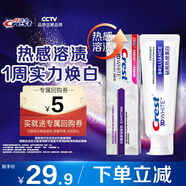 佳潔士熱感美白牙膏去煙漬去漬含氟90g臨期商品京東自營新老包裝混發(fā)