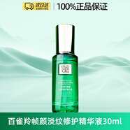 百雀羚（PECHOIN）百雀羚幀顏淡紋修護(hù)套裝水乳霜精華眼霜緊致抗皺淡紋 精華液30ml