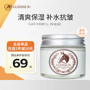 九朵云（cloud 9）馬油面霜輕盈版70g 清爽質(zhì)地 保濕舒緩 夏季補水