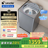 統(tǒng)帥（Leader）波輪洗衣機(jī)全自動(dòng) 海爾智家出品 懶人囤洗優(yōu)選 12KG大容量 直驅(qū)快凈 家電國家補(bǔ)貼XQBL120-BZ656