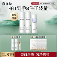 百雀羚（PECHOIN）至臻皙白2.0水乳精華套裝美白淡斑提亮品質國貨送女友