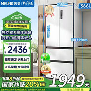 美菱（MeiLing）收納師冰箱366/368升法式四門對(duì)開門家用小戶型超薄大容量一級(jí)能效變頻風(fēng)冷無霜電冰箱 BCD-366WP9CX-雅月白