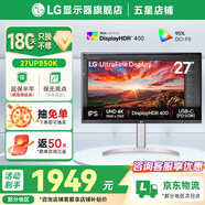 LG 27UP850K 27英寸4K顯示器 HDR400 IPS面板 Mac外接Type-C90W 滿血版 硬件校準(zhǔn) 內(nèi)置音箱 升降旋轉(zhuǎn) 液晶電腦顯示屏 27UP850N升級(jí)款