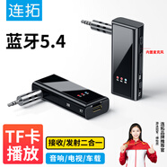 連拓藍(lán)牙5.4接收器發(fā)射器二合一3.5mm無(wú)線音頻適配器 手機(jī)連接aux車載音響 Switch電視NS接耳機(jī)音箱