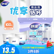 妙潔 紙杯 100只*228ML 一次性杯子茶水加厚食品級(jí)