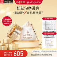 麥吉麗（Mageline）官方旗艦貴婦膏 全新升級二代抗皺緊致保濕面霜 通勤約會(huì )女神禮物 貴婦美顏膏 20g（約可用120天）
