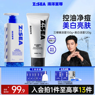 海洋至尊三菱鏡控油洗面奶男士護(hù)膚品祛痘潔面去痘痘控油潔面膏潔面乳禮物 【控油美白潔面】早控油晚美白