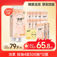 潔柔抽紙懸掛式掛抽4層300抽*12提面巾紙擦手紙便利抽整箱掛抽紙巾
