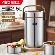 愛仕達(dá)（ASD）保溫飯盒 保溫提鍋 304不銹鋼真空保溫桶 便攜保溫便當(dāng)盒 2.5L