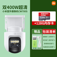 小米（MI）米家攝像頭CW700S室外智能攝影頭無(wú)線wifi家用遠(yuǎn)程手機(jī)監(jiān)控語(yǔ)音高清全彩夜視雙云臺(tái)雙攝360無(wú)死角 [網(wǎng)口I]攝像機(jī)CW700S+禮包+1 官方標(biāo)配