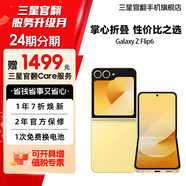 三星【官方直供】 Galaxy Z Flip6 AI手機 折疊屏手機 智能外屏 雙卡 掌心折疊手機 熱愛黃 12GB+512GB 7天機 準新 12期免息