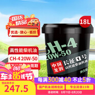 龍潤(rùn)潤(rùn)滑油 柴油發(fā)動(dòng)機(jī)機(jī)油“長(zhǎng)征1號(hào)”柴機(jī)油CH-4 20W-50 18L 卡貨用品
