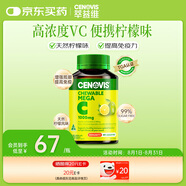萃益維高濃度維生素C咀嚼片1000mg60片增強抵御VC促代謝天然檸檬味