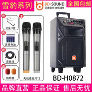 貝德雪豹戶外音響廣場(chǎng)舞藍(lán)牙便攜式大音量重低音炮 8寸雙話筒BD-H0872