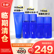 雪肌精護膚套裝化妝水200ml*2+乳液140ml*2+潔膚霜145ml【臨期清倉】