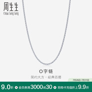 周生生Pt950鉑金批角圈項(xiàng)鏈白金男女素鏈04800N40厘米2.55克
