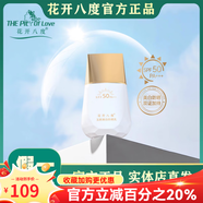 維怡美花開八度旗艦正品祛斑霜根草1號2號3號精華液院線護(hù)膚品 玉顏防曬乳SPF50 PA+