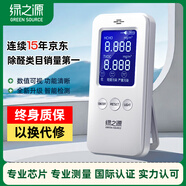綠之源甲醛檢測(cè)儀2.0增強(qiáng)版室內(nèi)空氣質(zhì)量檢測(cè)儀測(cè)甲醛儀器家用測(cè)試儀