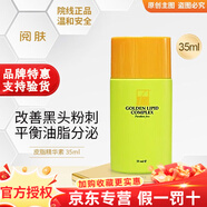 閱膚旗艦正品皮膚屏障修復(fù)霜密集亮膚霜防曬皮脂精華 皮脂精華素20ml