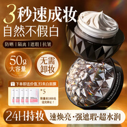 OHBT魚(yú)子醬素顏面霜50g防光曬隔離遮瑕三合一女防水防汗不脫妝貴婦膏