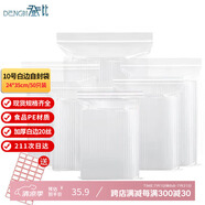 登比白邊自封袋【加厚20絲】10號24*35cm/50只防水食品PE透明密封袋