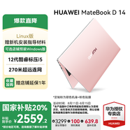 華為（HUAWEI）筆記本電腦MateBook D 14 國家補(bǔ)貼20% 14英寸酷睿超輕薄全面屏多屏協(xié)同商務(wù)學(xué)生辦公本 定制粉｜i5-12450H 16G+512G Linux版本+指導(dǎo)材料