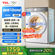 TCL  10公斤超級筒T7H超薄帶烘干洗烘一體滾筒洗衣機1.2洗凈比全自動(dòng)家電國家補貼以舊換新G100T7H-HD