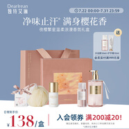 獨特艾琳（Dear lrean）夜櫻繁星溫柔浪漫香氛禮盒 香體露沐浴露套裝生日禮物送女友