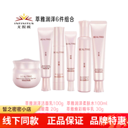 無(wú)限極INFINITUS萃雅護膚品套裝瑩白滋潤補水保濕潤白菁顏無(wú)痕 萃雅潤澤6件滋潤版