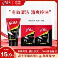 高夫（gf）男士面膜凈源控油黑面膜補(bǔ)水保濕平衡清爽強(qiáng)力控油平滑毛孔 【便攜旅行】潔面+黑面膜2片