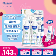 妙思樂（Mustela）兒童洗發(fā)沐浴二合一500ml*2+50ml*2套裝嬰兒洗發(fā)露沐浴露法國進口
