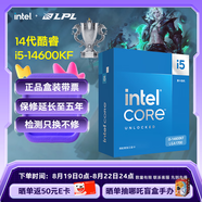 英特爾（Intel）i5-14600KF 酷睿14代 處理器 14核20線程 24M三級緩存 盒裝臺式機CPU 游戲辦公剪輯 兼容B760主板