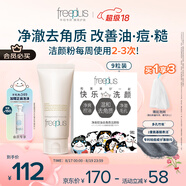芙麗芳絲洗面奶氨基酸潔面乳控油祛痘80g+控油去角質(zhì)潔顏粉9粒