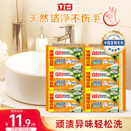 立白椰油精華洗衣皂 肥皂 透明皂組合裝（101g*6塊）去漬亮麗不傷手