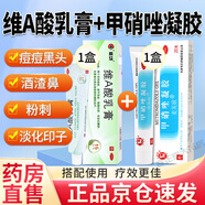 【官方直售】臣功 維A酸乳膏15g 痤瘡痘痘藥膏可搭尿素.軟膏黑色素沉淀去角質(zhì)化青春痘雞皮膚銀屑病 【祛痘黑頭粉刺淡印】1盒維A酸乳膏加1盒甲硝唑凝膠