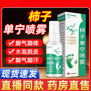 ach柿子單寧噴霧腳汗腳臭腳出汗味腳氣真菌柿丹ahc 1盒裝藥房直售