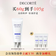 黛珂多重防曬乳(舒潤(rùn)型)60gSPF50+防曬霜隔離霜 生日禮物送女友