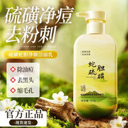 謎草集洗面奶泡沫美白凈顏潔面乳硫磺控油祛痘深層清潔保濕男女士通用 【硫磺凈痘】蛇膽硫磺潔面乳318g