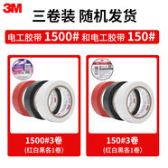 3M絕緣膠帶汽修線(xiàn)束膠帶家裝無(wú)鉛耐磨防潮黑白紅三卷新老隨機發(fā)10米