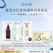 Fresh馥蕾詩紅茶凝時煥活精華2ml+大豆?jié)嵜?ml+紅茶水2ml