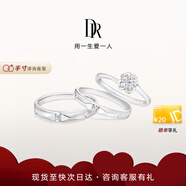 DR現(xiàn)貨雪吻求婚鉆戒鉑金B(yǎng)ELIEVE經(jīng)典款 結(jié)婚鉆石戒指節(jié)日禮物 6分H色SI1+愛之所向?qū)?
                                         title=
