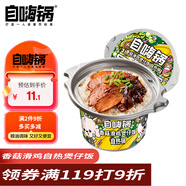 自嗨鍋 香菇滑雞煲仔飯自熱火鍋 即食自熱米飯自煮自助方便快餐盒飯260g