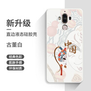 華為（HUAWEI）mate9pro手機殼mete9新款LON一AL00硅膠m軟套mt男mte女mata全包aloo防摔MHA魅特por國潮中國風 古董白-臉譜中國送全屏膜 華為Mate9