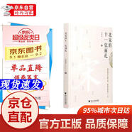 【新華書店 全新正版】北宋的十一張面孔 唐宋歷史系列